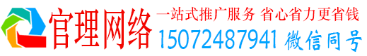 乾县官理信息流运营